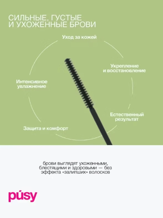 PUSY qosh uchun tiklovchi fiksator, gel 5 ml
