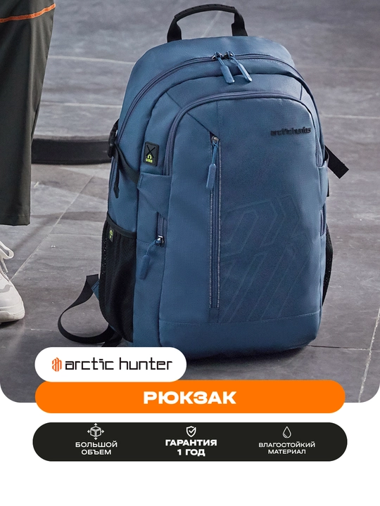 Рюкзак Arctic Hunter мужской городской, для ноутбука 15.6", дорожный, водонепроницаемый
