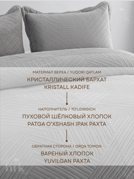 Покрывало на кровать 220x240 см и 240x250 см