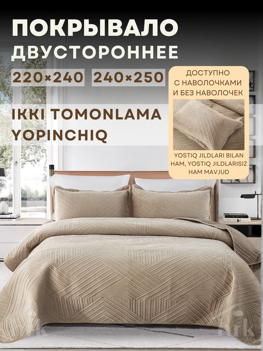 Yotoq uchun yopqich (pokryvalo) 220×240 sm va 240×250 sm - 