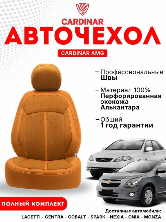 Cardinar AMG Cobalt va Gentra saloni uchun g‘iloflar