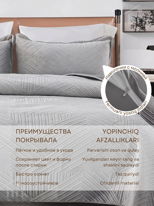 Покрывало на кровать 220x240 см и 240x250 см
