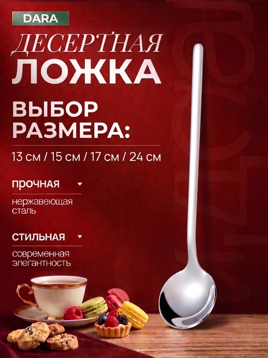 Чайные ложки, десертные, круглые - 