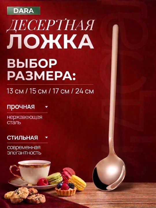 Чайные ложки, десертные, круглые - 