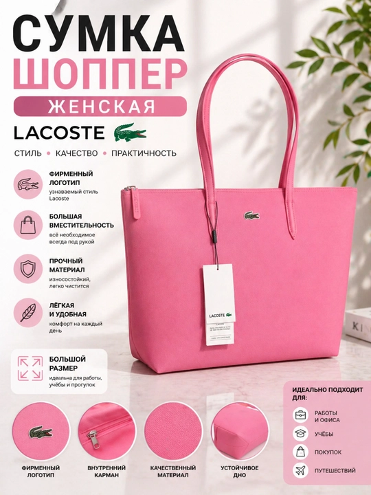 Сумка шоппер женская Lacoste, большая - 
