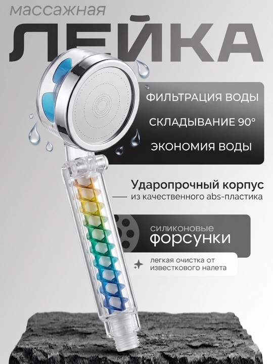 Turbo dush leykasi filtrli, massaj effektli va 90° bukiluvchan dush kallagi, suv tejovchi - 