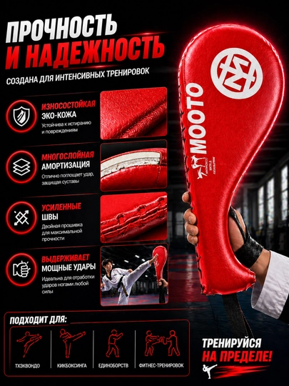 Лапа для тхэквондо тренировочная двойная для отработки ударов ногами, ракетка для ударов