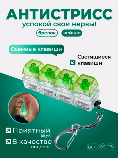 Антистресс RGB кнопка-брелок LED светится кликает при нажатии кликер клавиатура гаджет