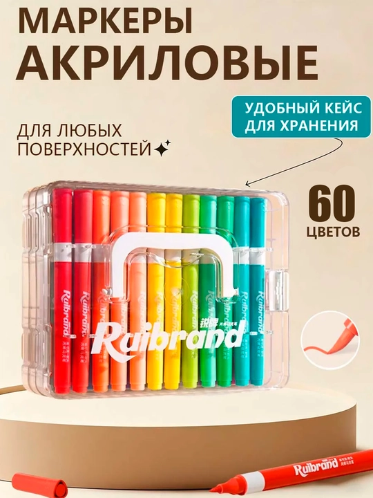 До 120 шт, Ruibrand акриловые маркеры набор маркеров, фломасттеры краски для скетчбука
