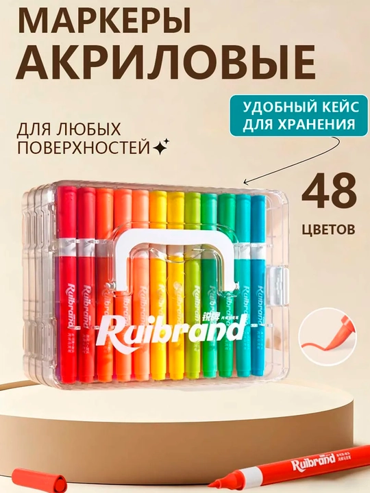 До 120 шт, Ruibrand акриловые маркеры набор маркеров, фломасттеры краски для скетчбука