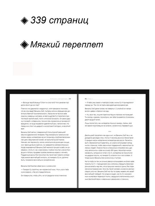 Новелла, Пленник императора 1 том