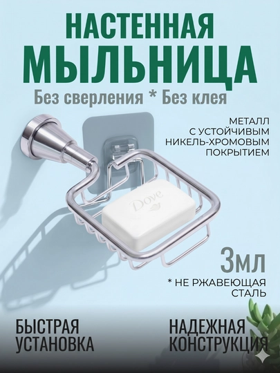 Devorga o'rnatiladigan sovun ushlagich, xromlangan metall milo idish, dush va vanna uchun - 
