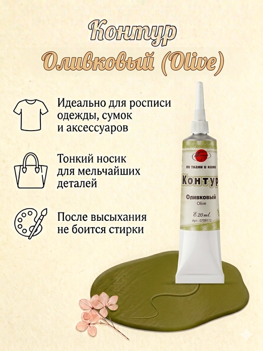 20 ml, Akril kontur, universal yashil bo'yoq kraska goznak, tarshon xromerzats kistochka - 