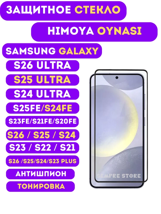 Samsung Galaxy S25 ultra/ S24 / S23 / S22 / S21/ FE / Plus uchun himoya oynasi, antishpion