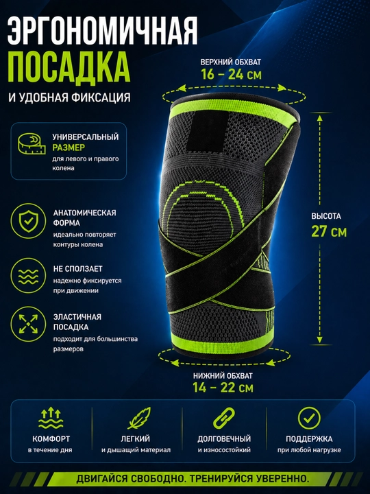 Наколенник компрессионный, спортивный, с фиксацией для бега, фитнеса и поддержки колена