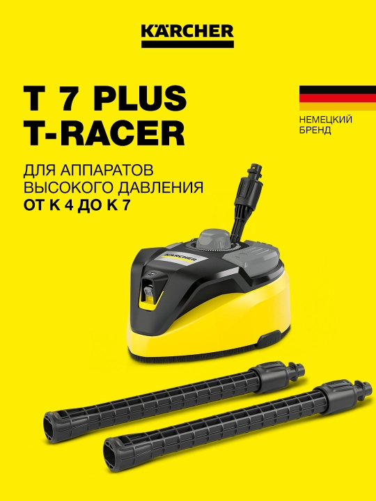 Kärcher T 7 Plus T-Racer 2.644-074.0 —эффективный очиститель поверхностей для дома и улиц - 