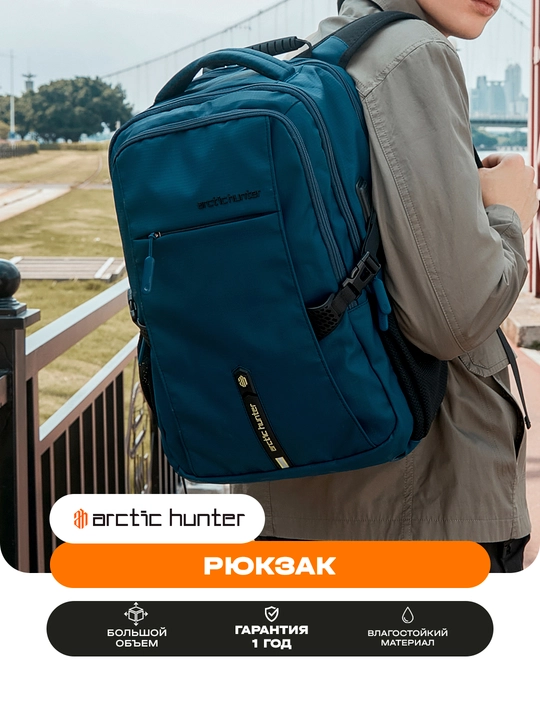 Рюкзак Arctic Hunter мужской городской, для ноутбука 15.6", дорожный, водонепроницаемый