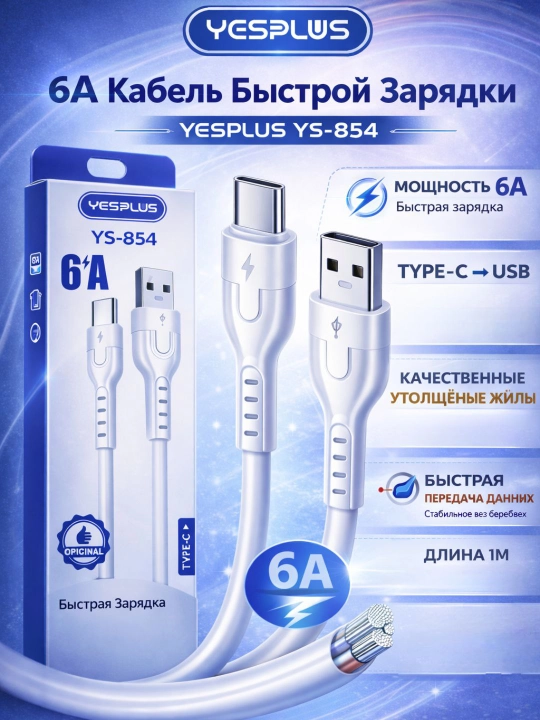 YGSPLUS YS-854 Type-C USB kabel 6A Fast Charging tez zaryadlash data kabel