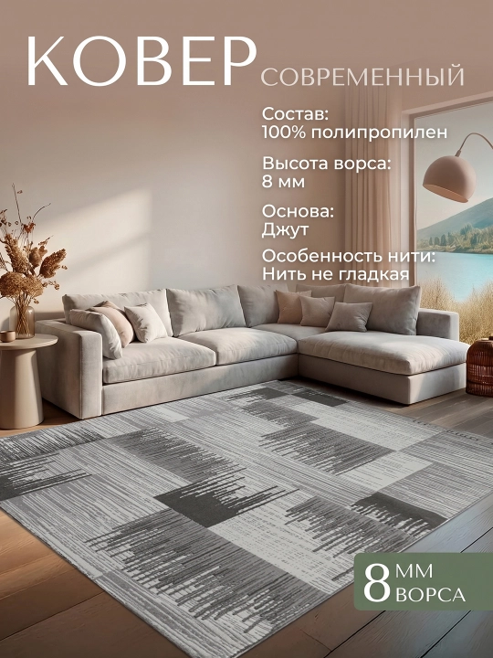 Ковёр для спальни, для гостиной, для детской, для зала, для кухни - 