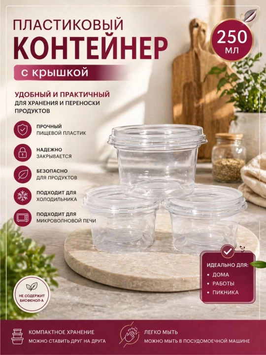 Контейнер для хранения продуктов с крышкой, компактный, для дома, офиса и пикника, 250 мл