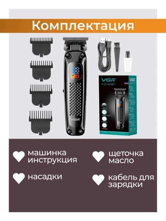 Professional soch olish mashinkasi VGR V-972, simsiz trimmer, LED ekran