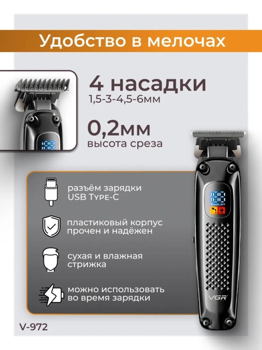 Professional soch olish mashinkasi VGR V-972, simsiz trimmer, LED ekran