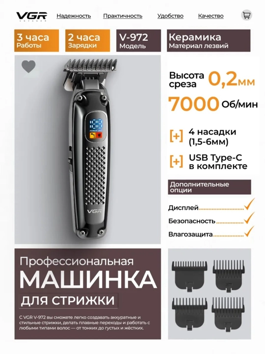 Professional soch olish mashinkasi VGR V-972, simsiz trimmer, LED ekran