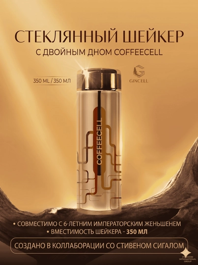 Стеклянный шейкер COFFEECELL x Stephen Sigal 350 мл, двухслойный, жаростойкий