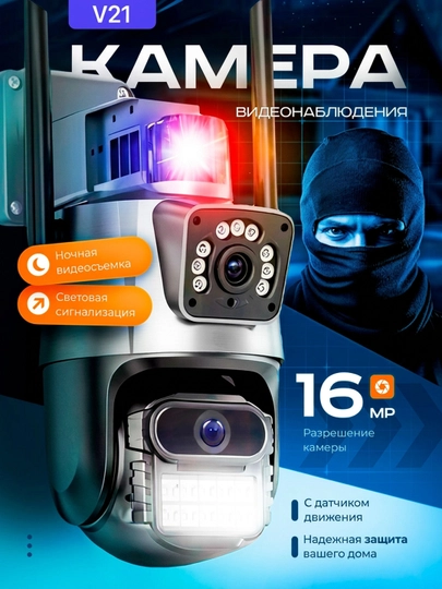 Уличная WiFi / 4G камера наблюдения, V380 / ICSee, ночное видение, датчик движения
