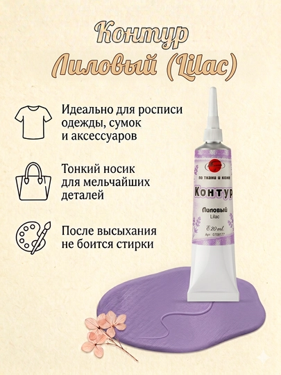 20 мл, Контур по ткани коже, акриловый контур, металлик роспись одежды, краска для ткани — KANSTUZ-KONTUR20-СИРЕН