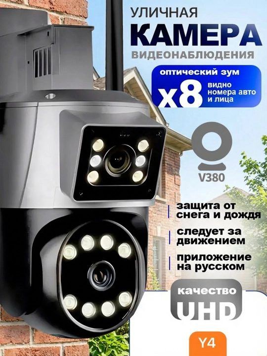WiFi / 4G tashqi kuzatuv kamerasi, V380 / ICSee, tungi ko‘rish, harakat sensori - 