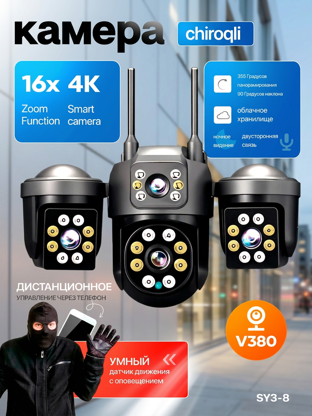 Уличная WiFi / 4G камера наблюдения, V380 / ICSee, ночное видение, датчик движения - 