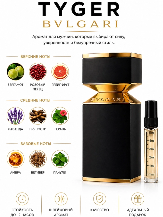 BVLGARI TYGAR, 5 ml, erkaklar uchun atir, 100 pshik, 8–12 soat turadi