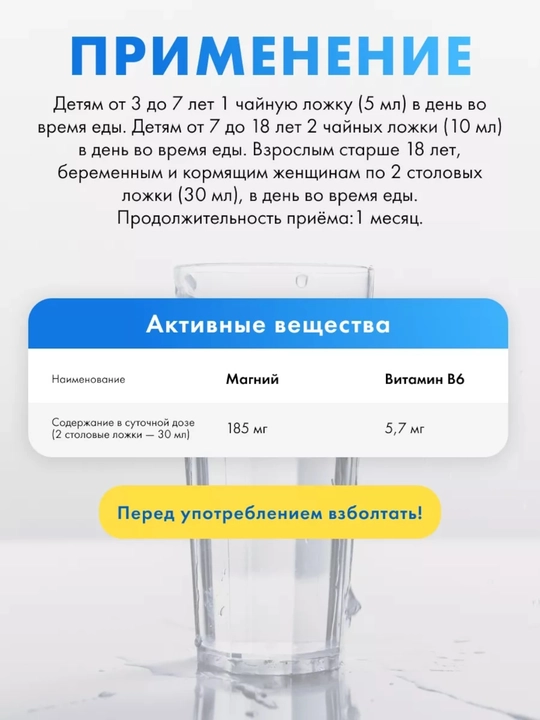 Магний B6 жидкий комплекс 100 мл для детей и взрослых 3+