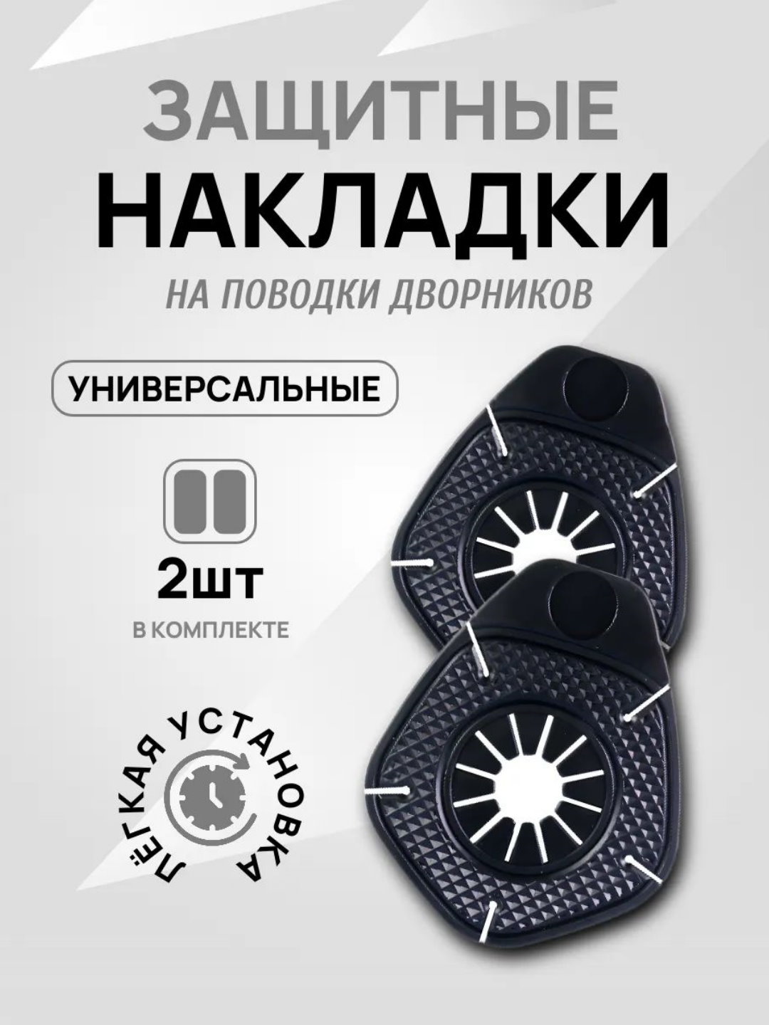 Автомобильное отверстие для стеклоочистителя 2шт, защитный чехол от мусора - 