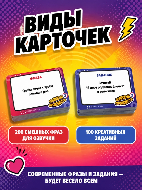 Увлекательная настольная игра - Попробуй произнести 2! Код. 25101