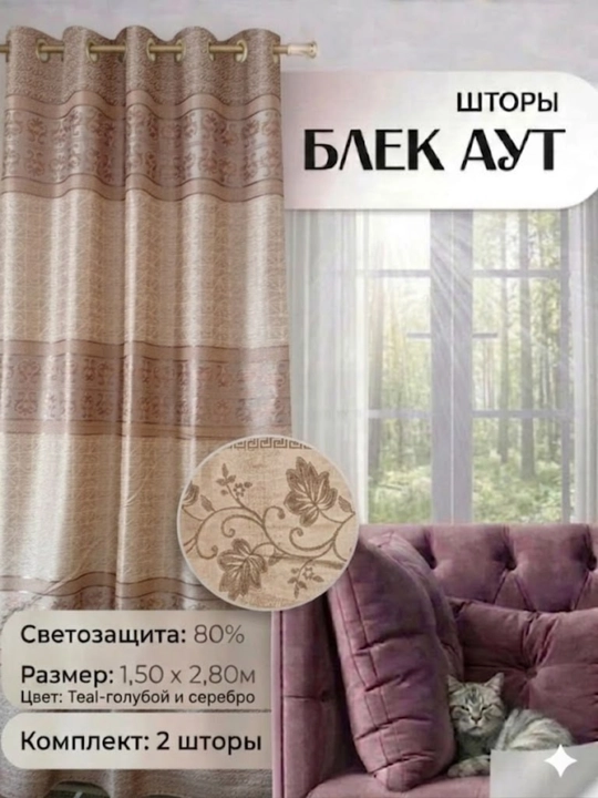 Комплект штор "Партьер", для окон, 2 шт