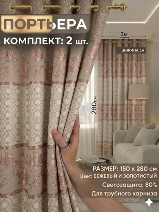 Комплект штор "Партьер", для окон, 2 шт - 