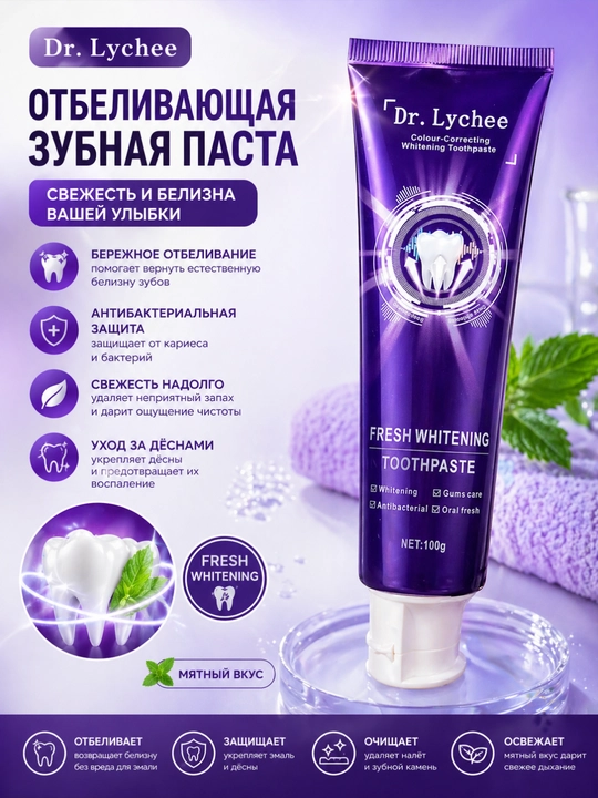 Dr. Lychee oqartiruvchi tish pastasi, antibakterial, yangi nafas, 100 g - 