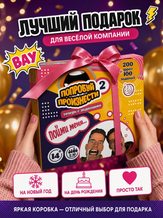 Увлекательная настольная игра - Попробуй произнести 2! Код. 25101