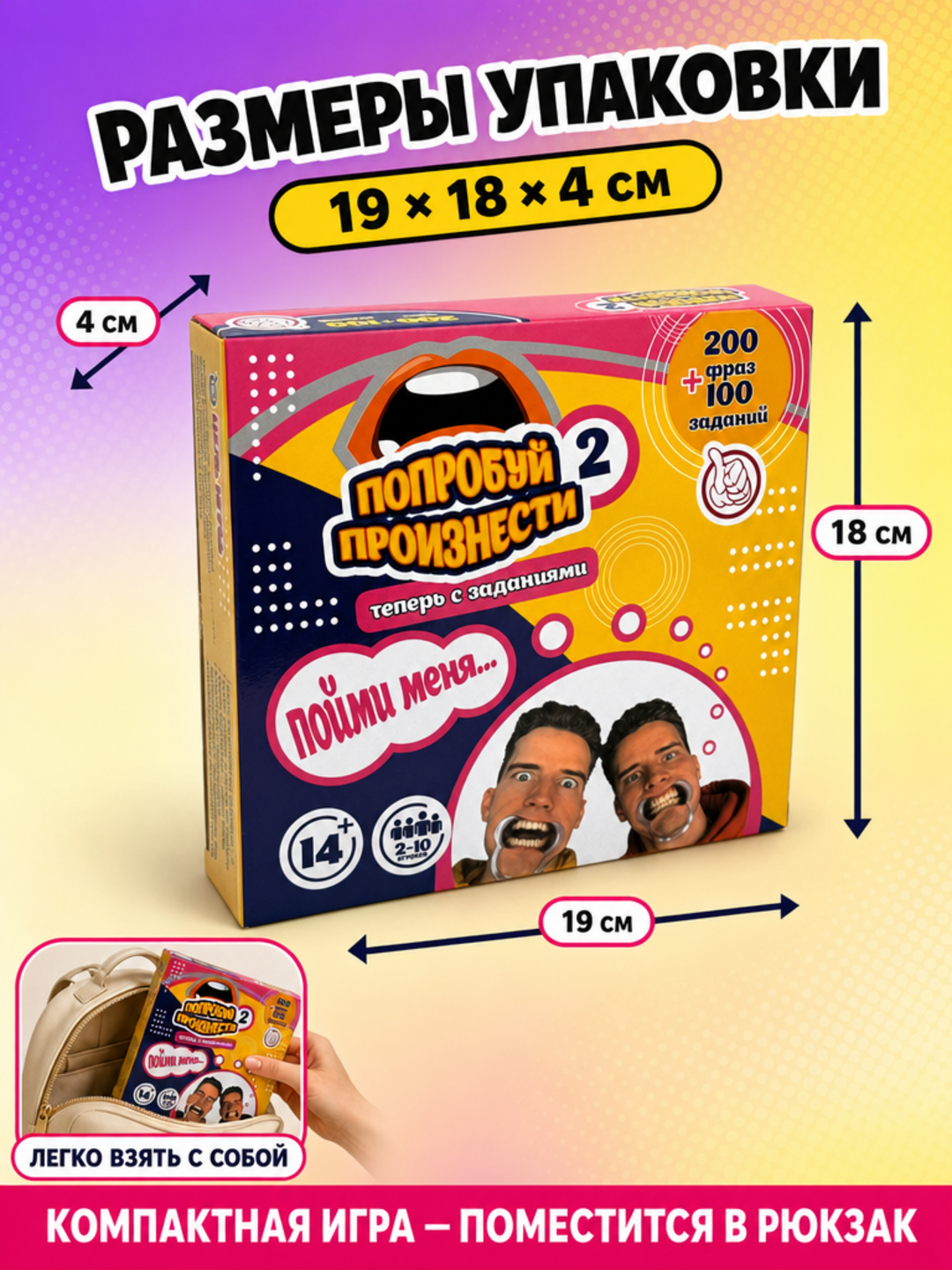Увлекательная настольная игра - Попробуй произнести 2! Код. 25101