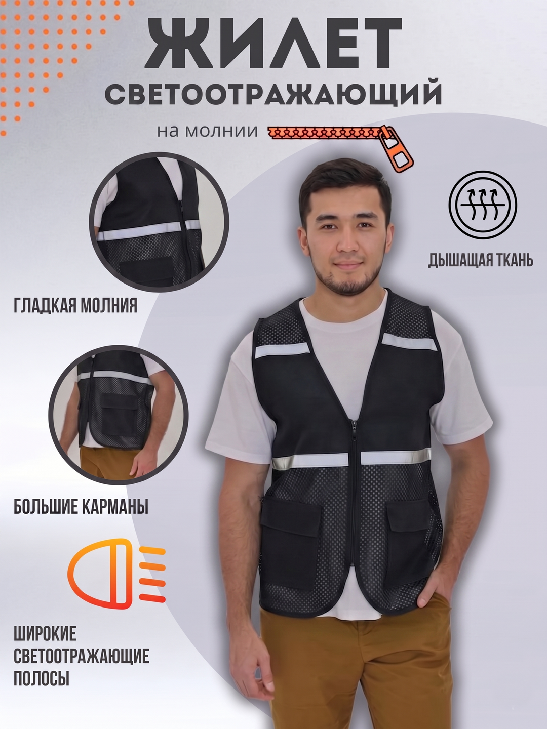 Светоотражающий жилет, сигнальная жилетка - 