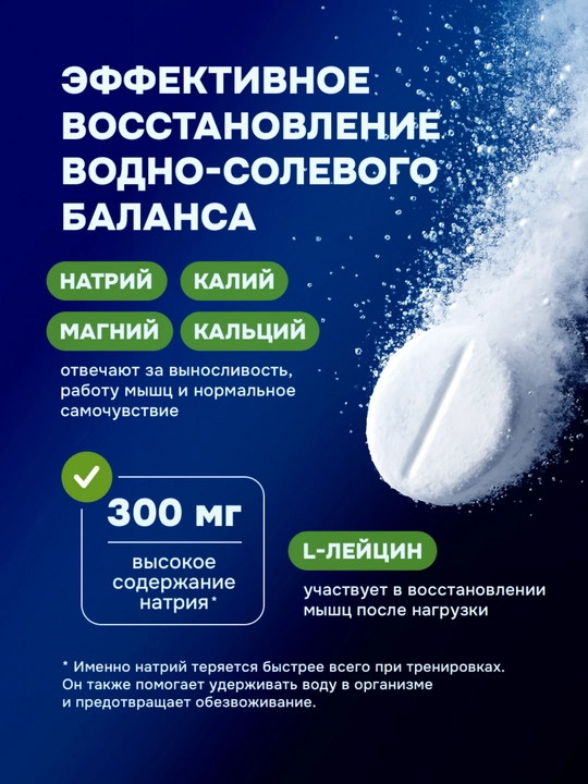 REDJAR изотоник электролит – шипучие таблетки для спорта, 60 таблеток