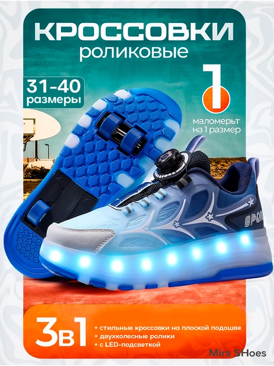 LED yoritgichli va yechiladigan g‘ildirakli rolikli krossovkalar bolalar va o‘smirlar uch - 