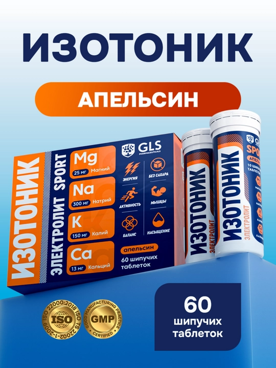 REDJAR изотоник электролит – шипучие таблетки для спорта, 60 таблеток