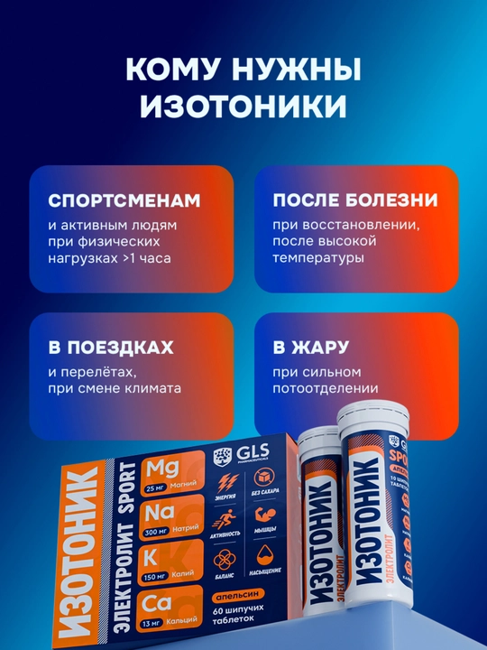 REDJAR изотоник электролит – шипучие таблетки для спорта, 60 таблеток