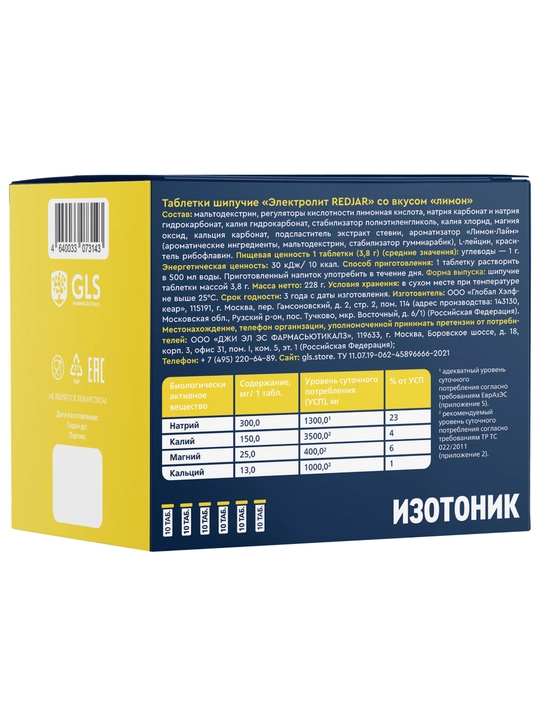 REDJAR изотоник электролит – шипучие таблетки для спорта, 60 таблеток