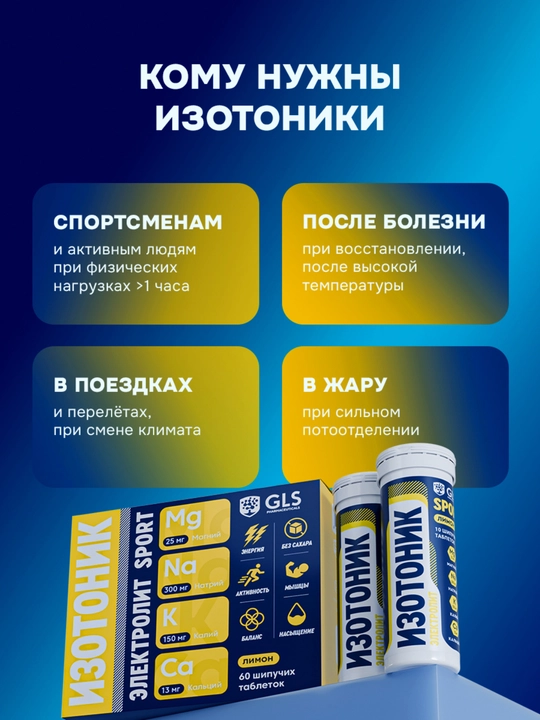 REDJAR изотоник электролит – шипучие таблетки для спорта, 60 таблеток