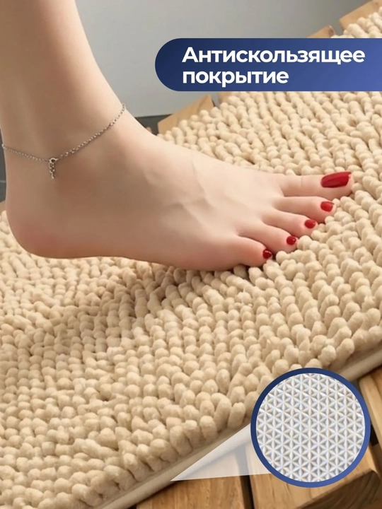 Мягкий коврик для ванной 50x80 см – влаговпитывающий