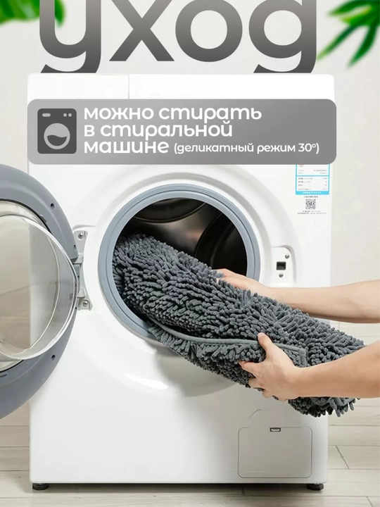 Мягкий коврик для ванной 50x80 см – влаговпитывающий